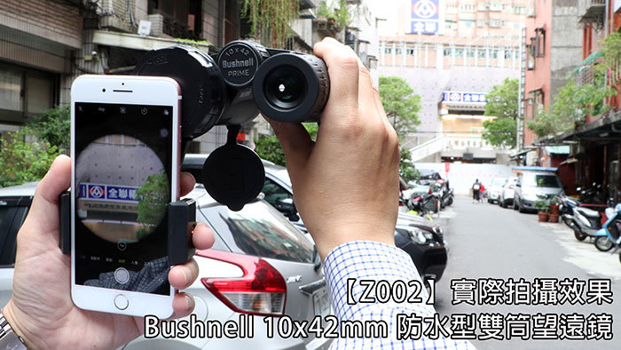 全42BushnellPRIME2002】實際拍攝效果Bushnell 防水型雙筒望遠鏡