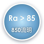 85850流明