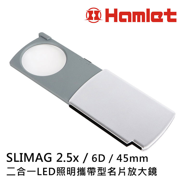 HamletSLIMAG 2.5x/6D/45mm二合一LED照明攜帶型名片放大鏡