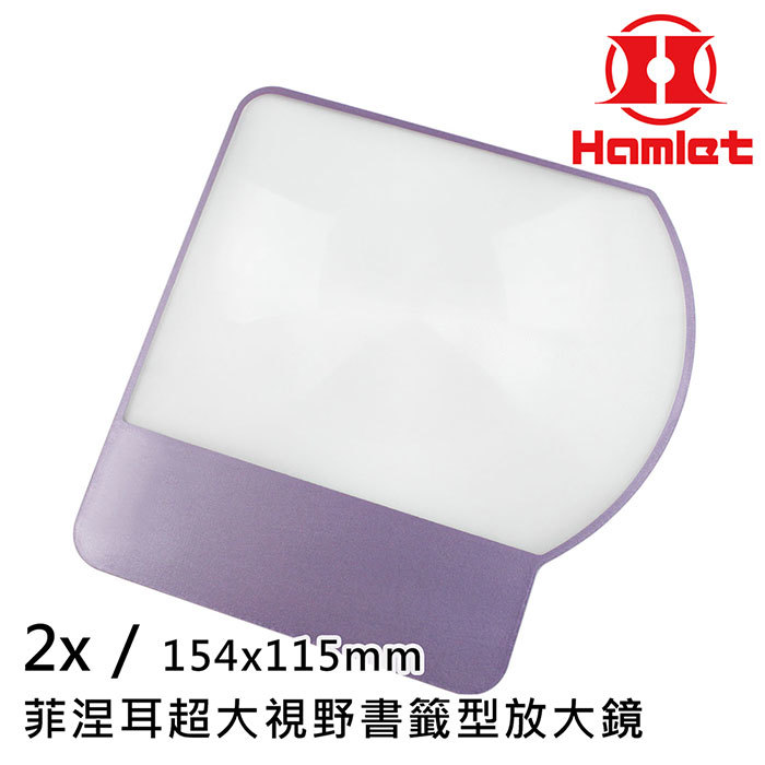 0Hamlet / 154x115mm菲涅耳超大視野書籤型放大鏡
