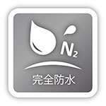 完全防水